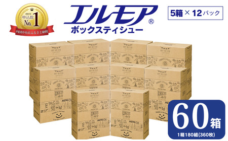 お取引中　ティッシュ60箱 クリネックス ボックスティッシュ ティシュー 360枚180組 1ケース60箱