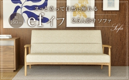 イフ 2.5人掛け ソファ ／ ソファー コンパクトソファ 家具 インテリア 長崎県 長崎市