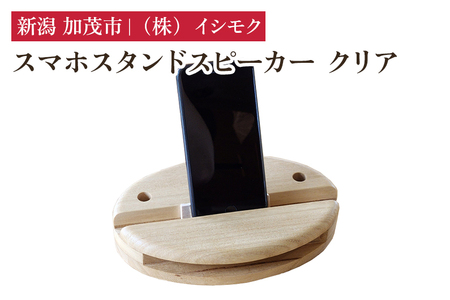 スマホスタンドスピーカー クリア 《W230×D130×H10(mm)》 雑貨