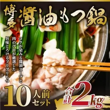 訳あり!博多醤油もつ鍋　10人前(2人前×5セット)(大牟田市)_肉 もつ鍋 牛肉 鍋 鍋セット  惣菜・加工品 肉 鍋 なべ ナベ_【配送不可地域：離島】【1561095】