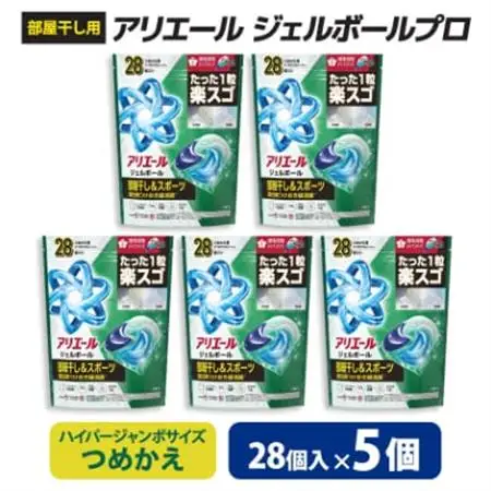 P＆G　アリエールジェルボールプロ　部屋干し用　つめかえハイパージャンボサイズ(28個入り)×5個_雑貨・日用品 洗剤 日用品 _【1591385】