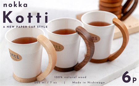 【ふるさと納税】nokka　天然木の紙コップホルダー「Kotti」6個セット