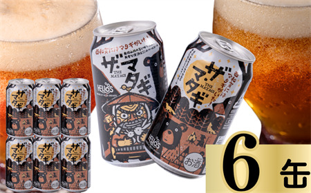 ヘリオス酒造「ザ・マタギ  ペールエール」350ml　6缶