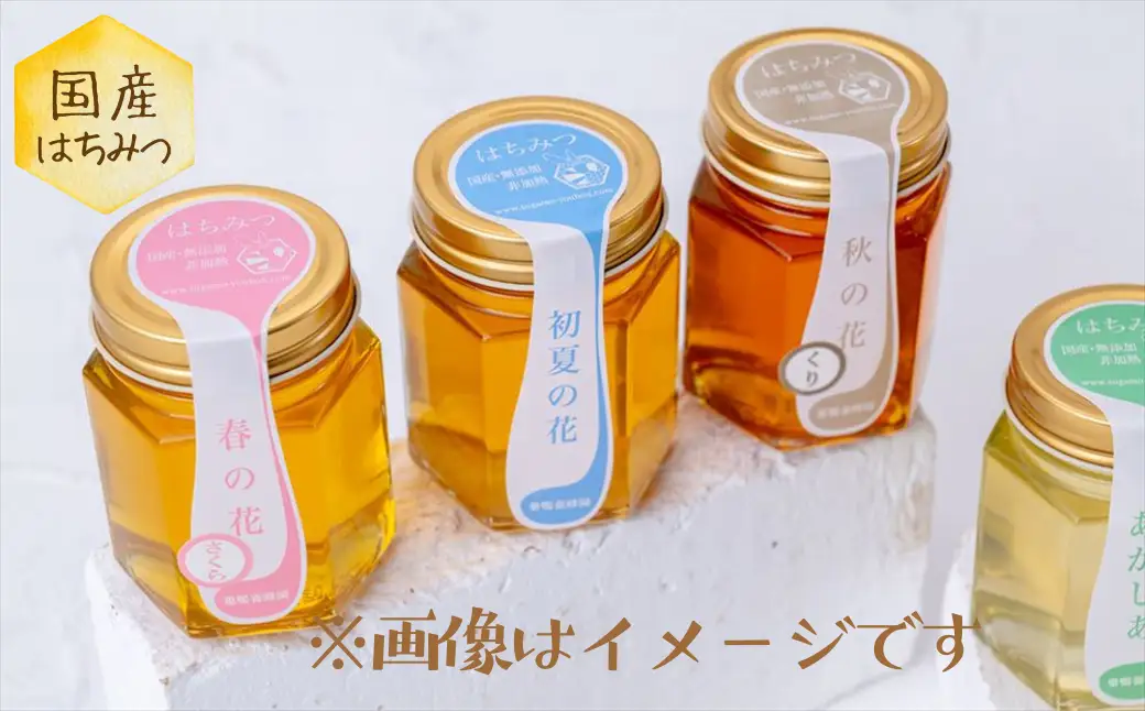 【国産】巣鴨養蜂園のはちみつ３本おまかせセット