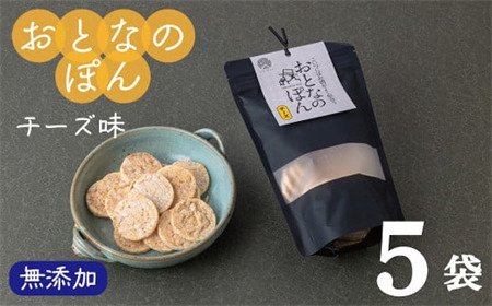 サンタランド　「おとなのぽん」チーズ　５袋