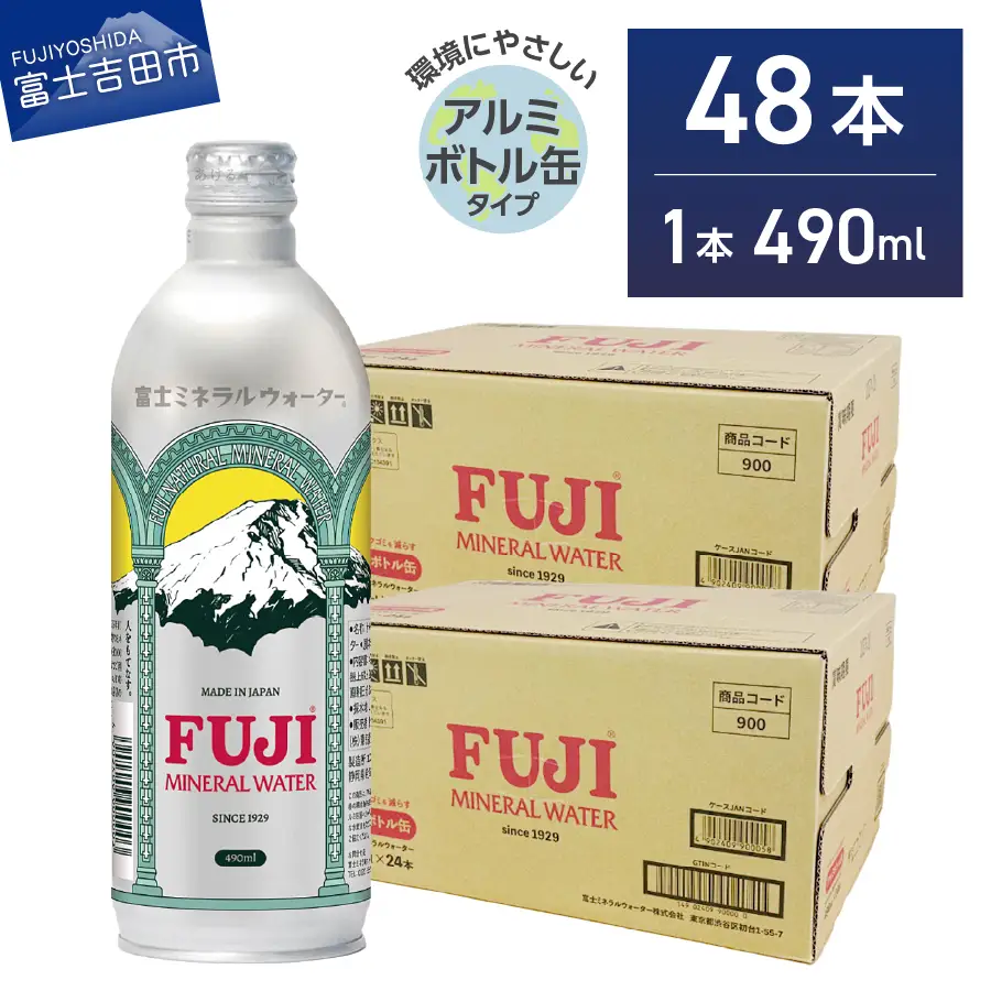 富士ミネラルウォーター 490ml アルミボトル缶 48本 ミネラルウォーター バナジウム 防災 保存 備蓄 ストック