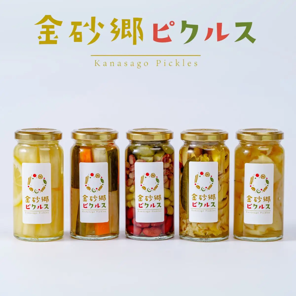 金砂郷ピクルス 5本 ピクルス ピクルス