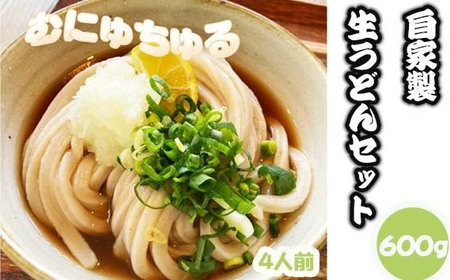 【むにゅちゅるぴちなうどん：絹延橋うどん研究所】国産＆自家製粉うどん［No.463］