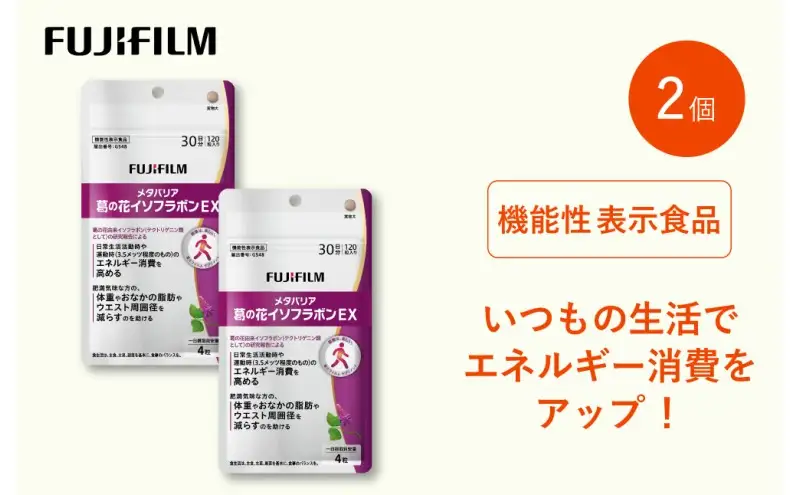 サプリ 富士フイルム 《サプリメント》メタバリア葛の花イソフラボンEX 30日分 2個セット 機能性表示食品 メタバリア イソフラボン 健康
