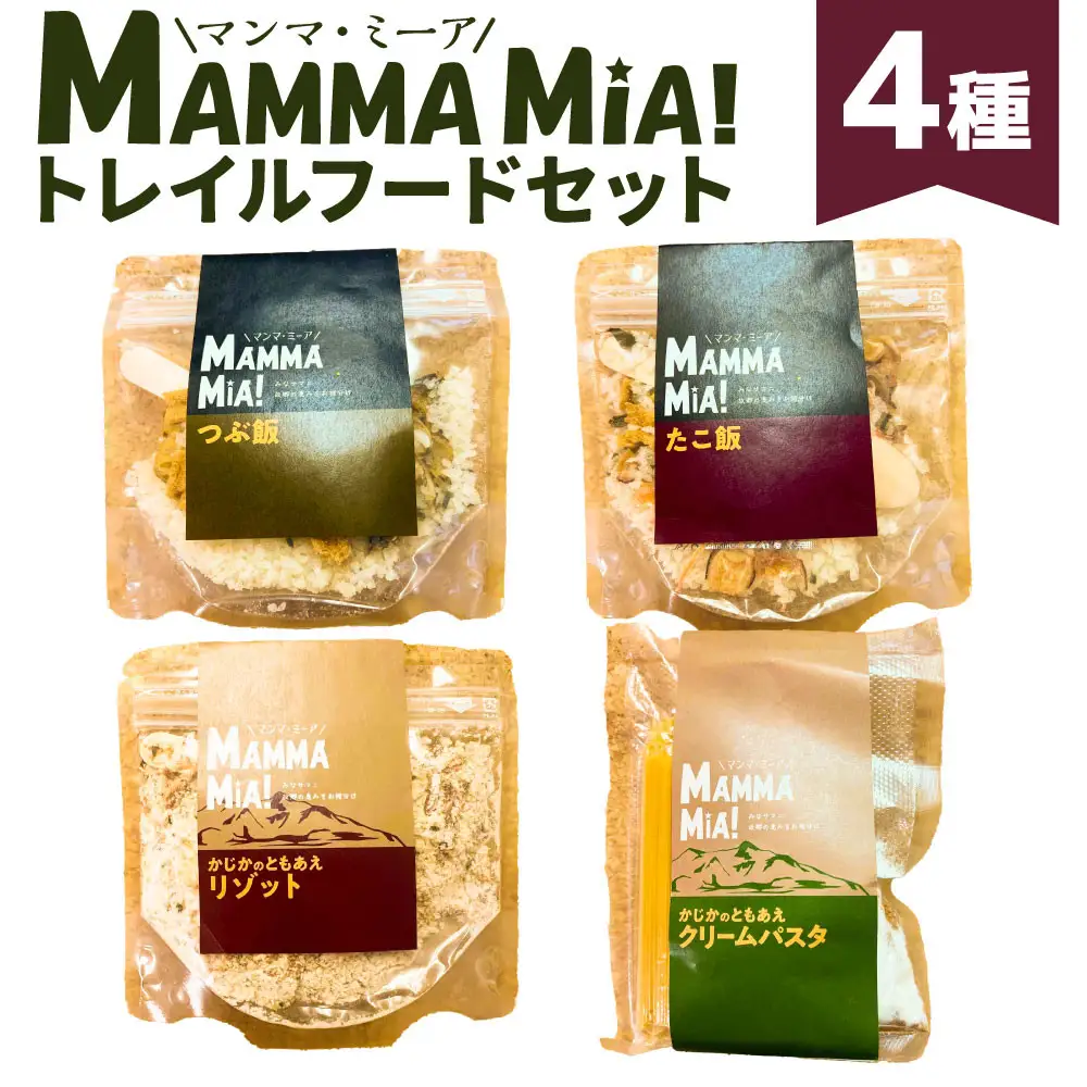 マンマミーア！トレイルフードセット  トレイルフード