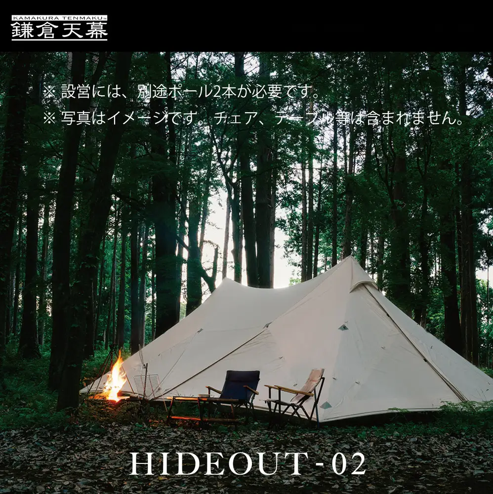 【鎌倉天幕】HIDEOUT-02 シェルター テント タープ  (ポール無しセット)  KTMHO-02