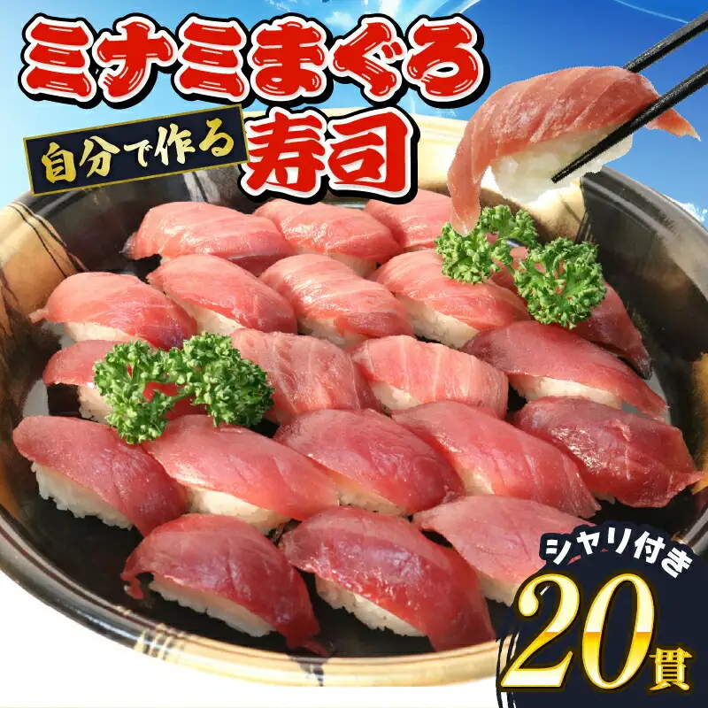 寿司 マグロ まぐろ 握り 20貫 中トロ 赤身 酢飯 シャリ ご飯 加納商店