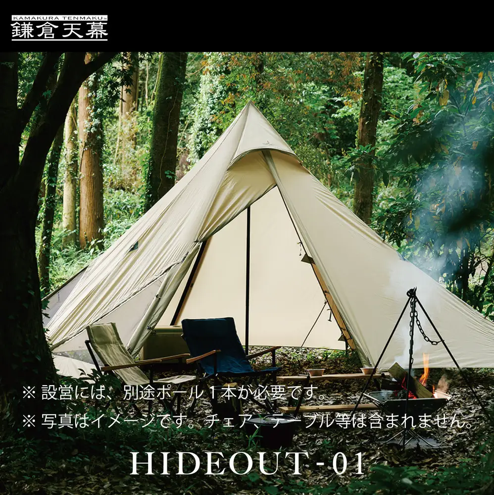 【鎌倉天幕】HIDEOUT-01 シェルター テント タープ  (ポール無しセット)  KTMHO-01