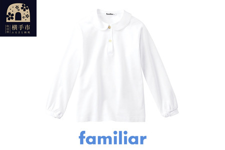 ファミリア(familiar)ブラウス（長袖）(130cm)ホワイト(WH)【230261】