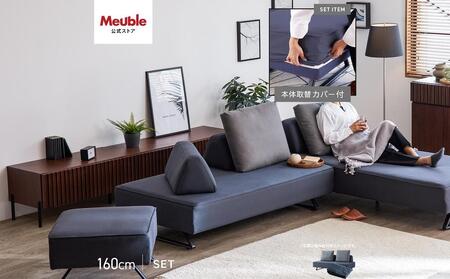 【本体取替カバー(同色)セット】 リバティ2 ソファ 160cm 3人掛け ダークグレー【モーブル】【大川家具】