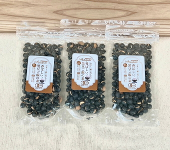 簡単！香ばしい「黒豆ご飯の素」3袋セット 