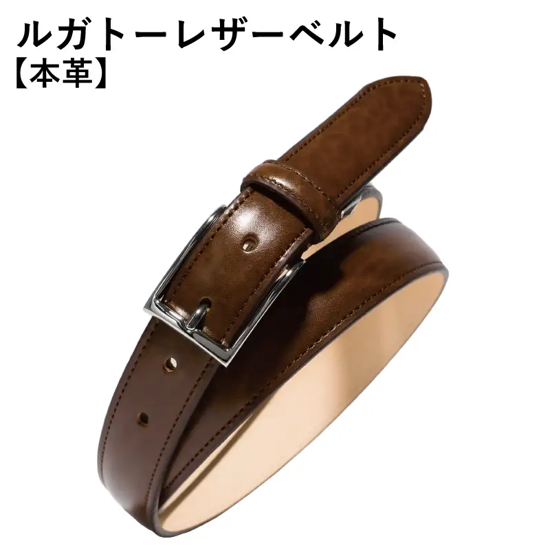 本革ルガトーベルト 30mm幅 ブラウン