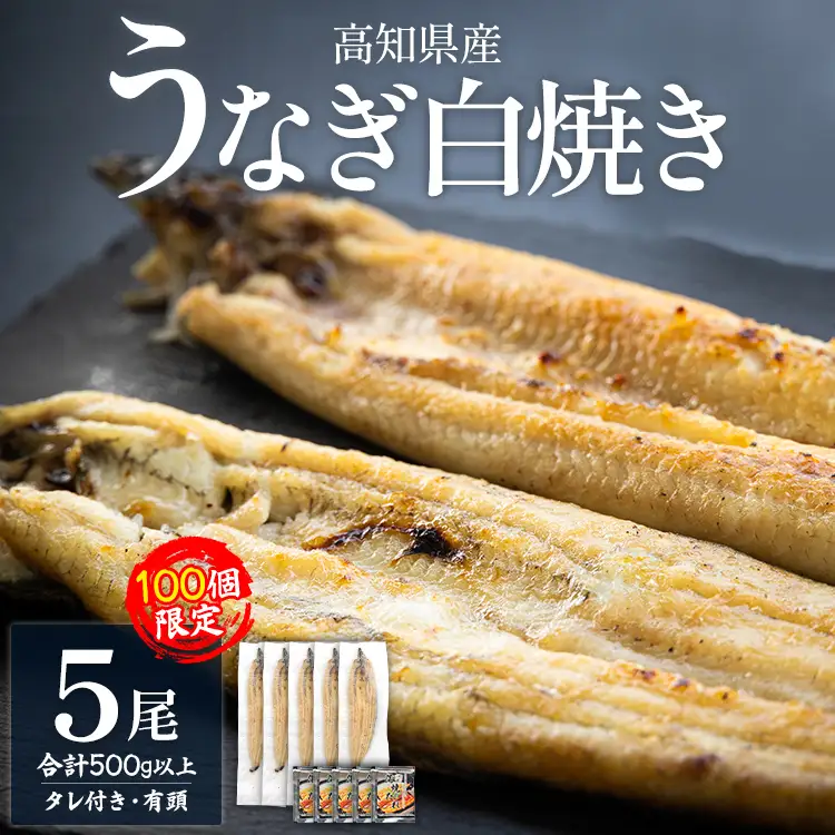 うなぎ 白焼き 5尾 白焼き yw-0085