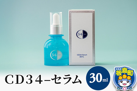 ＣＤ３４－セラム 30ml