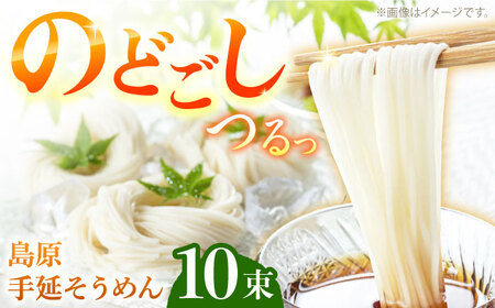 【つるっと！のどごし】島原手延そうめん　50g×10束 / 麺 乾麺 手延べ そうめん 素麺 そうめん ソーメン 南島原市 / 三和サービス株式会社[SGB003]