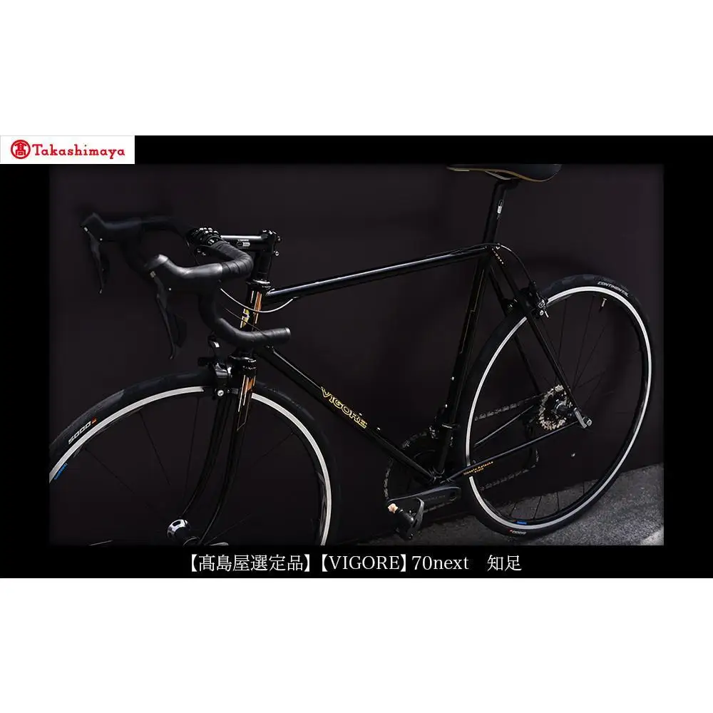 【高島屋選定品】【VIGORE】70next 知足