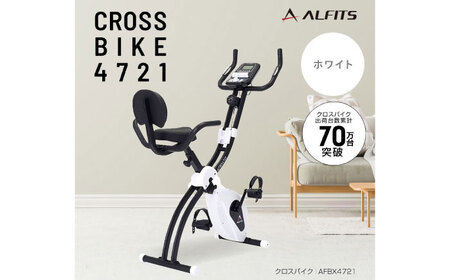 クロスバイク4721 ホワイト/AFBX4721WH[AOAB132] トレーニング