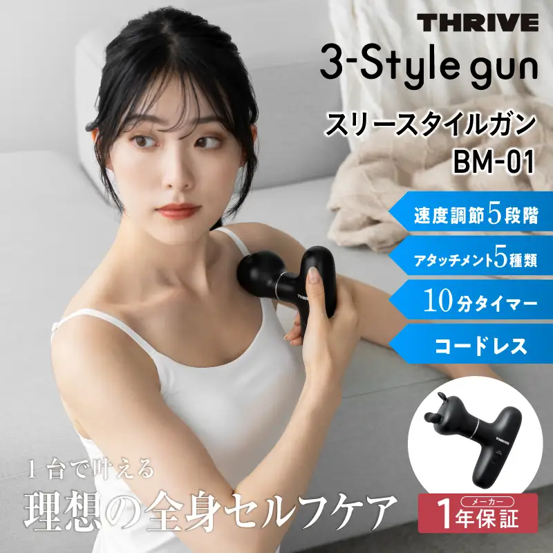 【 自宅で簡単ボディケア♪ 】スリースタイルガン BM-01 フェイスライン エイジングケア 頭皮ケア セルフメンテナンス スカルプ スカルプケア リフトアップ 足 肩 ボディケア（BK）