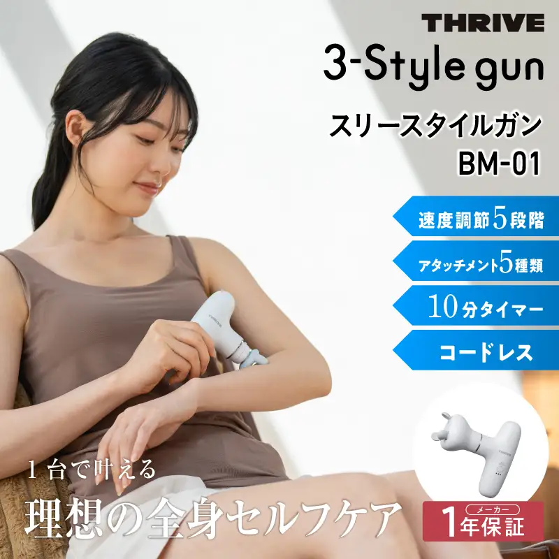 【 自宅で簡単ボディケア♪ 】スリースタイルガン BM-01 フェイスライン エイジングケア 頭皮ケア セルフメンテナンス スカルプ スカルプケア リフトアップ 足 肩 ボディケア（WH）