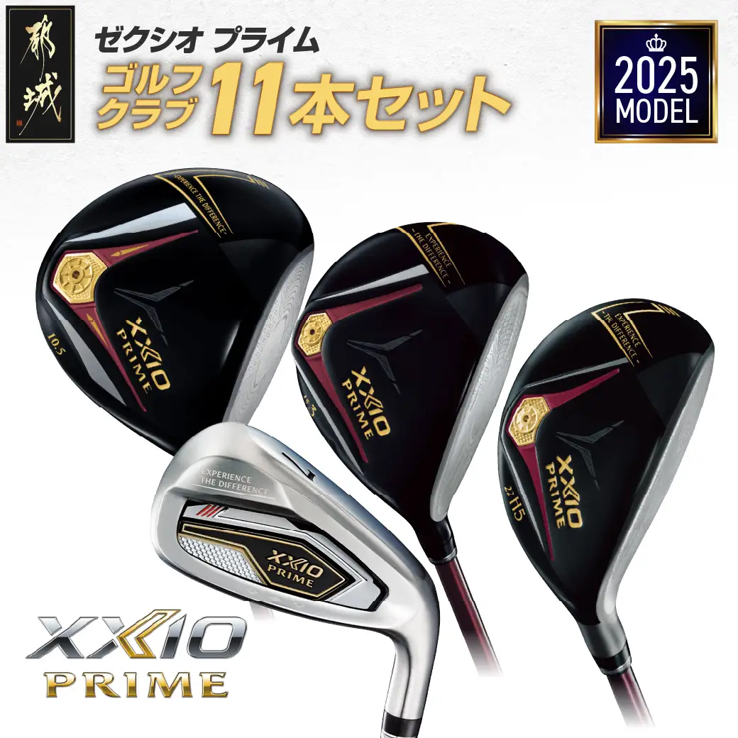 ゼクシオ プライム ゴルフクラブ 11本セット ≪2025年モデル≫_Z1-C701_(都城市) ダンロップ　ゴルフクラブ　ゴルフ　ゼクシオ　ゼクシオプライム　プライム　ドライバー　フェアウェイウッド　ハイブリッド　アイアン　セット　2025年モデル　BiFLEXFACE　ActivWing　SoundRibs　CANNONSOLE　REBOUNDFRAME