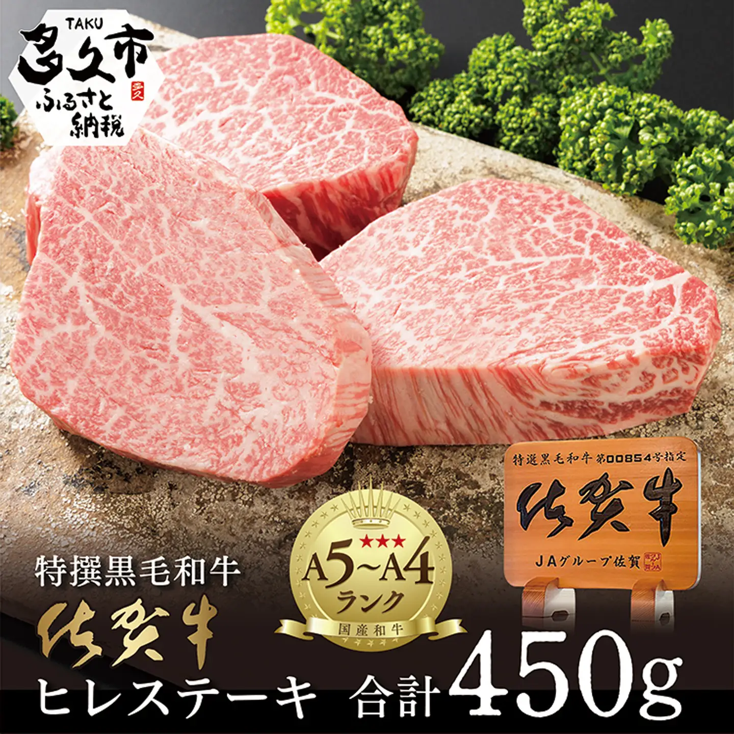 超希少！ 佐賀牛 ヒレステーキ 合計 450g 3枚 黒毛和牛 国産牛 ブランド牛 和牛 ヒレ肉 フィレ 赤身 肉 お肉 牛肉 ギフト 贈答 贈答用 人気 _e-23