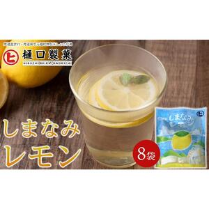 しまなみレモン