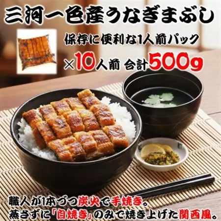 炭火手焼き☆三河一色産 ひつまぶし きざみうなぎ蒲焼  10人前【配送不可地域：離島】【1588975】
