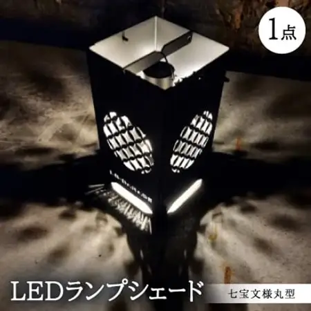 LEDランプシェード　七宝文様丸型【1589816】
