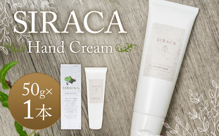 SIRACA Hand Cream 50g （ハンドクリーム）スキンケア ハンドケア ケア 保湿 保湿クリーム