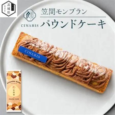 パウンドケーキ　笠間モンブラン　1本_菓子・スイーツ ケーキ  _【配送不可地域：離島・沖縄県】【1596279】