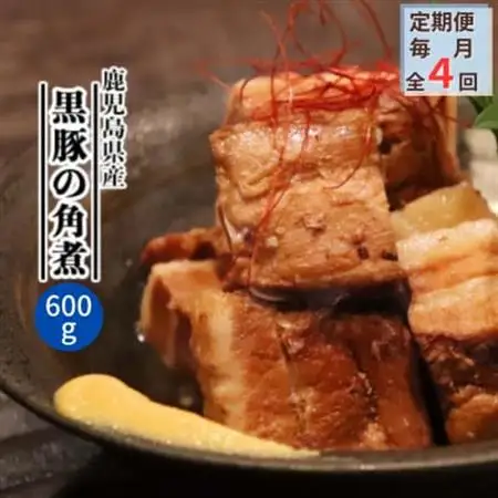 【毎月定期便】鹿児島県産黒豚 ほどける 黒豚の角煮【約200g×3P】EE0-0007全4回_惣菜・加工品     定期便 定期便  _【配送不可地域：離島】【4064754】