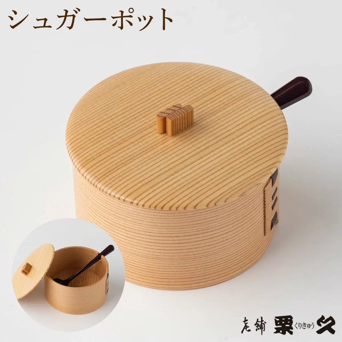 【大館曲げわっぱ】シュガーポット【配送指定不可】　105P6005