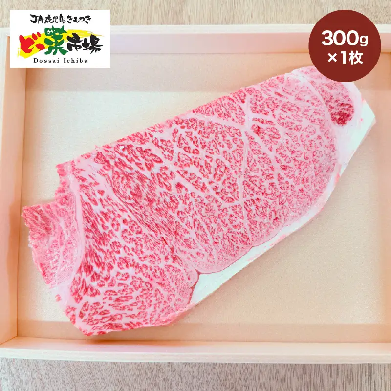 2873 A5ランク鹿児島産黒毛和牛サーロインステーキ 木箱入り 1枚 300g KN010-001-01 肉 牛肉 冷凍