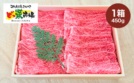2876 A5ランク鹿児島産黒毛和牛モモスライス 木箱入り 450g 1箱 KN010-003-01 肉 牛肉 冷凍