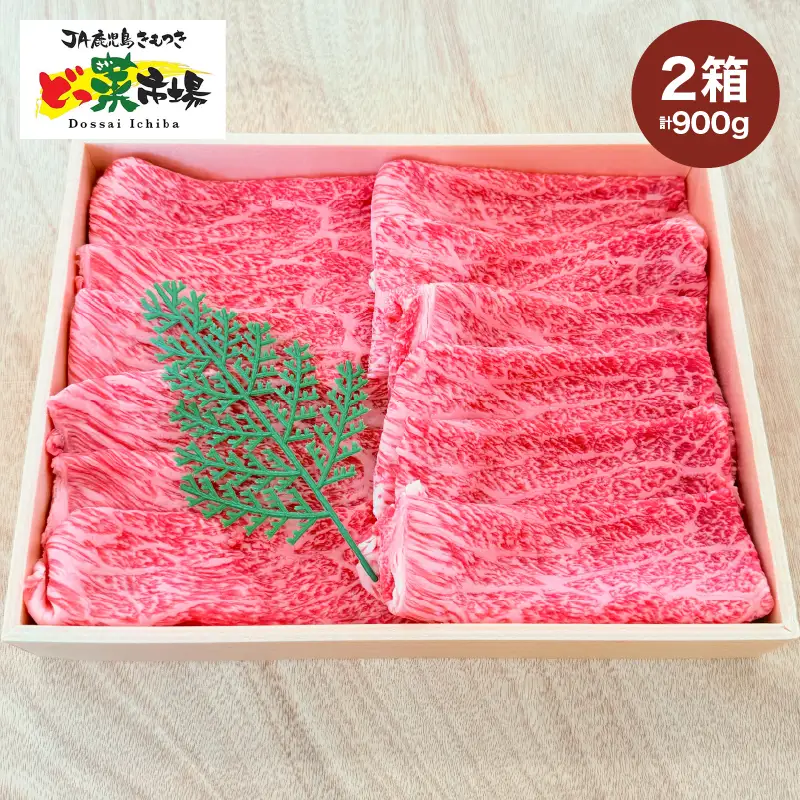 2877 A5ランク鹿児島産黒毛和牛モモスライス 木箱入り 900g 450g×2箱 KN010-003-02 肉 牛肉 冷凍