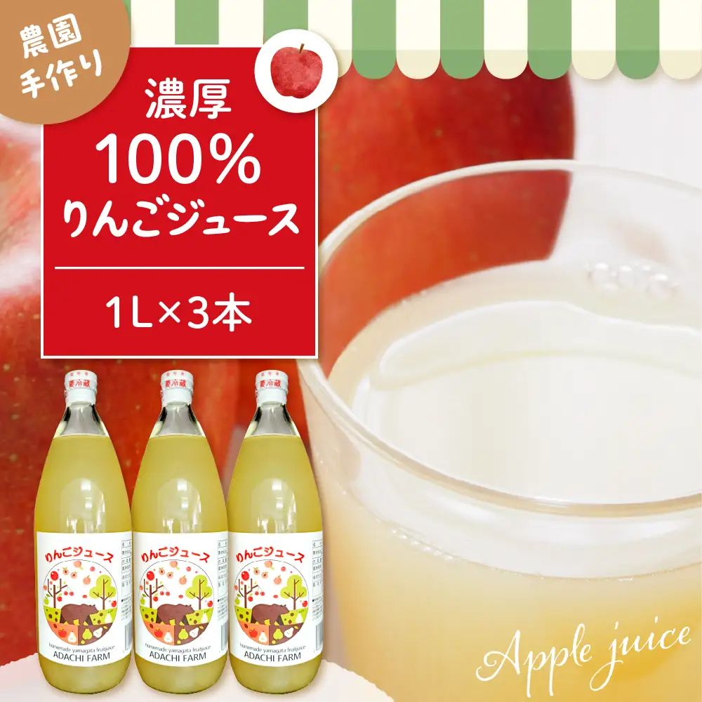 100% りんご ジュース 1L×3本 セット フルーツ ジュース