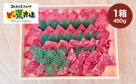 2878 A5ランク鹿児島産黒毛和牛モモ焼肉 木箱入り 450g 1箱 KN010-004-01 肉 牛肉 冷凍