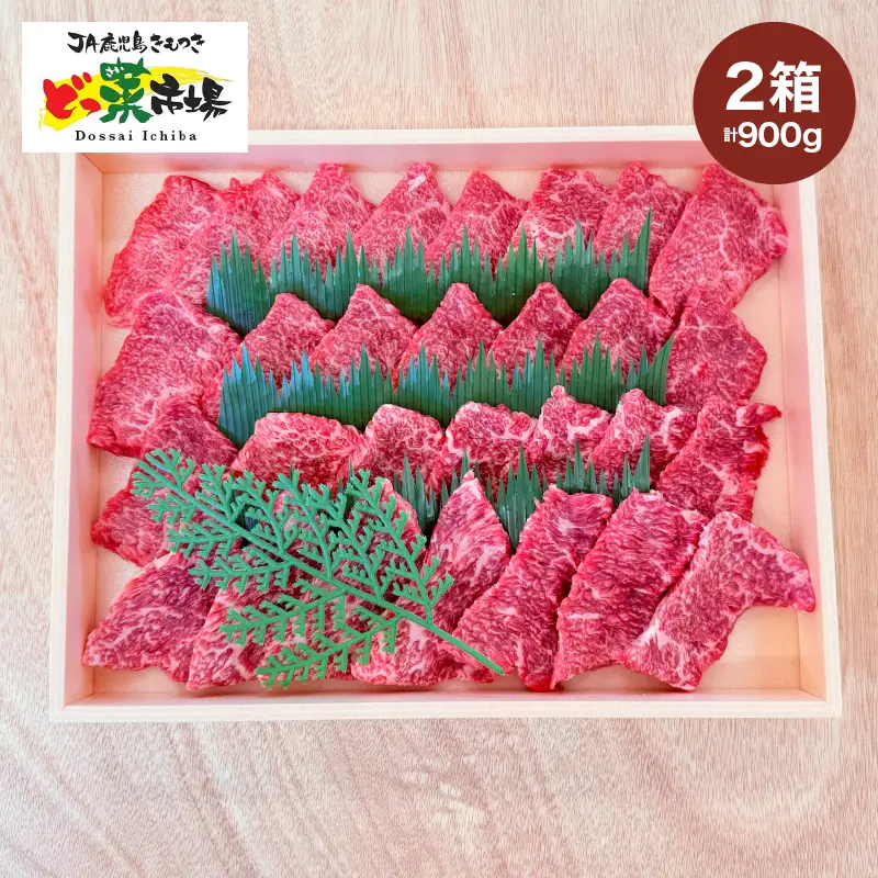 2879 A5ランク鹿児島産黒毛和牛モモ焼肉木箱 900g 450g×2箱 KN010-004-02 肉 牛肉 冷凍