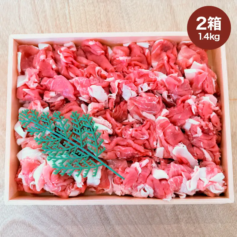 2884 鹿児島産黒豚 小間切 木箱 700g×2箱 1,400g KN010-009 肉 豚肉 冷凍