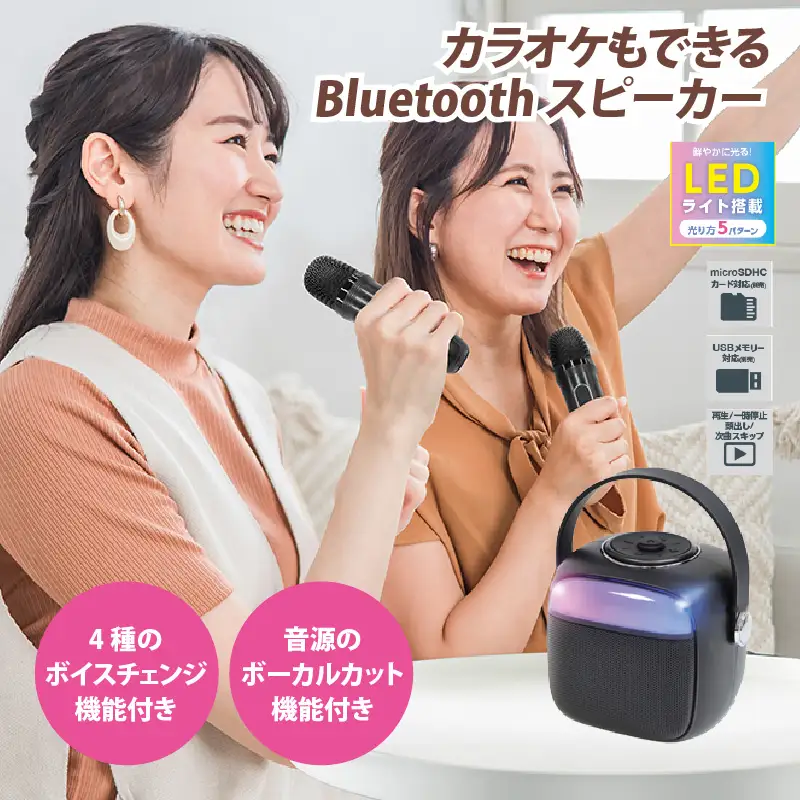カラオケもできるBluetoothスピーカー