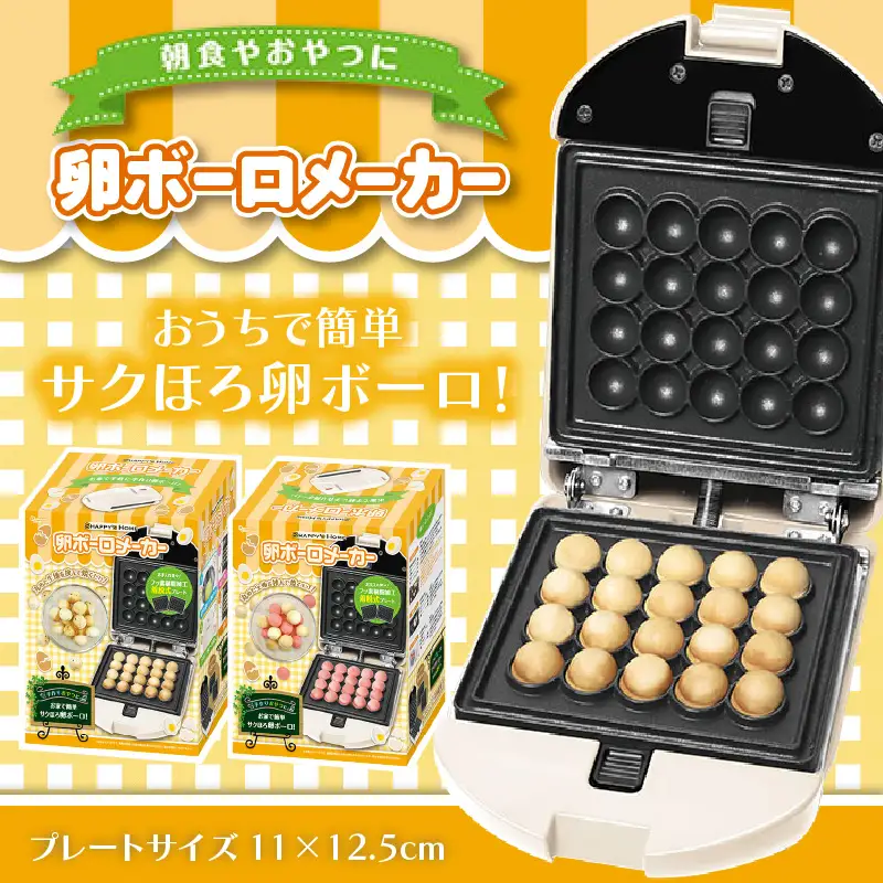 着脱式卵ボーロメーカーWH
