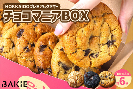チョコマニア BOX チョコレート