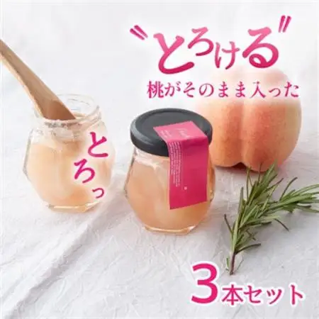 山梨県産 桃 ジャム 【80g×3本】化粧箱入りなので贈答やギフトにもおすすめ。【1596299】