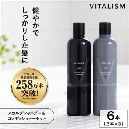 VITALISM バイタリズム メンズスカルプシャンプー＆コンディショナー(350ml) 3セット【1595127】