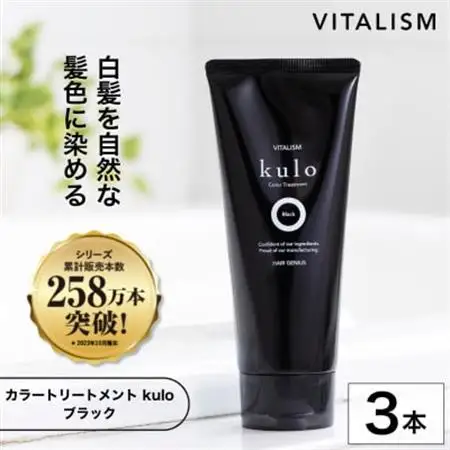 VITALISM バイタリズム 白髪ケア カラートリートメント kulo 3本セット (ブラック)【1596537】